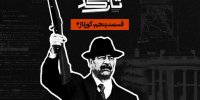 پشت پرده شروع جنگ تحمیلی در تارکد/ اسنادی که تازه منتشر می‌شود