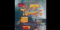 نگارخانه لاله میزبان پیشگامان هنر نوگرای ایران می‌شود