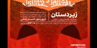 نمایشگاه زبردستان به استخر رسید