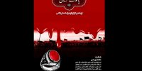 یاقوت رُمانی به تماشاخانه سنگلج رسید