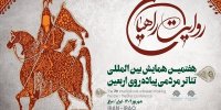 روایت راهیان در شلمچه دیده شد/ اجرای تعزیه و سرود برای زائران