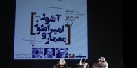 معمار و امپراطور آشور خوانش شد/ آرزوی سلامتی برای آتیلا پسیانی