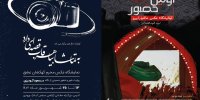 برگزاری ۲ نمایشگاه عکس به مناسبت اربعین حسینی در کوشک باغ هنر