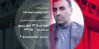 جام جم باز هم سراغ سلبریتیسم می‌رود/ پرونده دوم با داروغه‌زاده