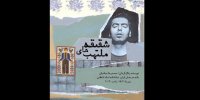 شقیقه‌های ملتهب به انتظامی می‌آید/ مصائب لگد زدن به سوسک