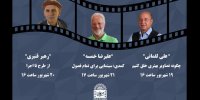 سه سینماگر مهمان موزه سینما می شوند/ برگزاری چند ویژه برنامه