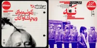 نمایش رکوئیم برای ویچاشاواکان و نه در خانه هنرمندان ایران