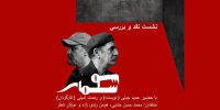 سوسمار نقد و بررسی می‌شود
