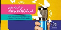 ثبت نام ۳۷۷ نوجوان در فراخوان جذب و آموزش خبرنگاران