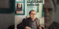 نسخه مرمت‌شده کافه ترانزیت اکران می‌شود
