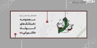 آغاز به کار نمایشگاه ده در گالری مجازی نگارستان
