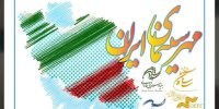 برگزاری دومین جشن مهر سینمای ایران در کشور