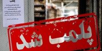 ۲ رستوران در اهواز پلمب شدند