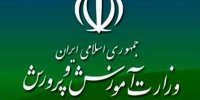 تغییر در سطوح عالی مسؤولان وزارت آموزش و پرورش رقم خواهد خورد