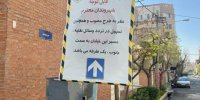 تغییر جهت مسیر حرکتی خودروها در برخی از معابر منطقه ۱۳