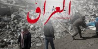 بازخوانی تاریخ معاصر عراق در مستند عراق نابودی یک ملت