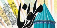 محفل ادبی مولانا به صورت زنده از شبکۀ کتاب پخش می‌شود