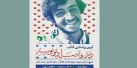 کتاب حدادعادل درباره برادر شهیدش رونمایی می‌شود+ عکس