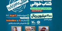 آشنایی با نامداران ایران زمین در پویش کتابخوانی پویا
