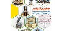 برنامه‌های هفته گردشگری اراضی عباس‌آباد اعلام شد