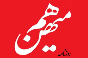 روزنامه هم‌میهن: انتصاب لاریجانی به‌شرط اصلاح رویکرد سیاست داخلی و خارجی کشور، ظرفیت بسیار بالایی در تحول ایران دارد