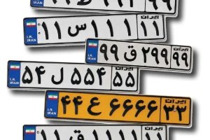 پشت‌پرده بازار میلیاردی پلاک‌های رند