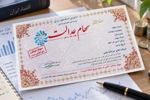 مجلس پیگیر تأخیر در واریز سود سهام عدالت شد