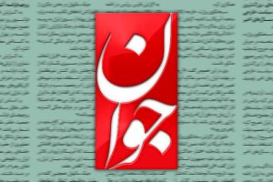 انتقاد تند روزنامه اصولگرا از حزب اصلاح طلب به خاطر بیانیه در باره تنگه هرمز