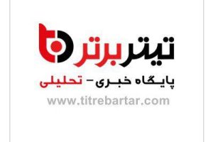 روزنامه اطلاعات:اگر آتش بس فعلی بطور کامل فرو بریزد،بازگشت به میز مذاکره به مراتب سنگن تر از امتیازاتی خواهد بود که امروز برای رسیدن به صلخ می پردازیم