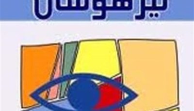 فرزندتان در مدرسه تیزهوشان قبول نشده؟/ دنیا را روی سرش خراب نکنید