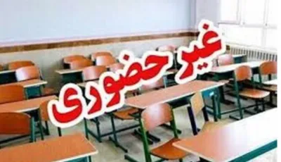مدارس چهار شهر خوزستان فردا غیرحضوری شدند