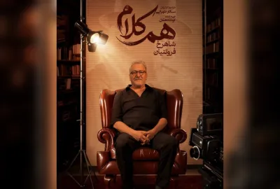 شاهرخ فروتنیان به هم‌کلام می‌آید