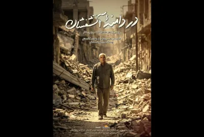 تیزر در دامنه آتشفشان منتشر شد؛ حاتمی‌کیا در جشنواره فیلم مقاومت