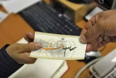 زمان پرداخت مرحله جدید سود سهام‌عدالت رسما اعلام شد/ حساب سهامداران در این تاریخ پر می‌شود