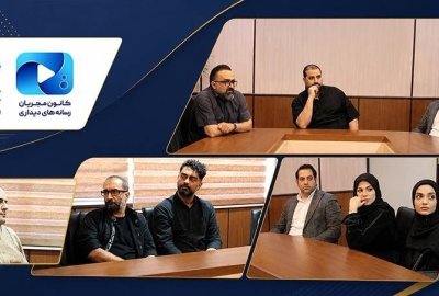 ​​​​​​​کانون مجریان رسانه‌های دیداری به ساترا رفتند