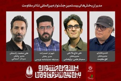معرفی مدیران چهار بخش‌ از بیستمین جشنواره بین‌المللی تئاتر مقاومت