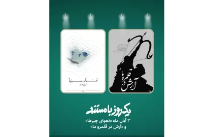 نمایش دو مستند درباره جنگ ۱۲ روزه در یک روز با مستند