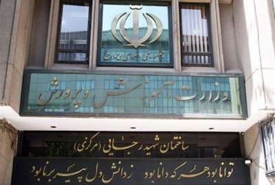 ماجرای ترک امتحانات نهایی و دادن برگه سفید در جنوب کشور | سوالات لو رفت؟ ؛ توضیحات مهم آموزش و پرورش