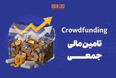دماسنج تامین مالی جمعی در روز شنبه ۱۰ مرداد ۱۴۰۵ + جدول