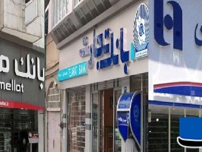 پشت پرده تصمیم دولت برای فروش سه بانک ملت، تجارت و صادرات در بورس چیست؟ -  سایت تیتربرتر | TitreBartar.com