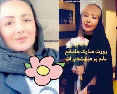 عکس | رونمایی شیلا خداداد از مادر جوانش