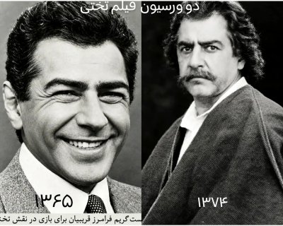 چهره فرامرز قریبیان با گریم غلامرضا تختی + عکس