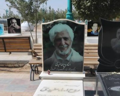 نوشته احساسی روی سنگ مزار روح‌الله مفیدی بازیگر سینما + عکس