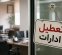 ادارات این استان فردا دوشنبه تعطیل شد