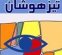 فرزندتان در مدرسه تیزهوشان قبول نشده؟/ دنیا را روی سرش خراب نکنید فرزندتان در مدرسه تیزهوشان قبول نشده؟/ دنیا را روی سرش خراب نکنید