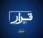 قرار دوم اکران فیلم‌های کوتاه برگزار می‌شود