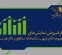 آتش‌سوزی‌ها از مرز ٣ میلیارد گذشت؛ ۱۲ هزار مخاطب در سالن‌های تئاتر