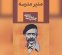 مدیر مدرسه جلال آل احمد سریال می‌شود