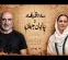 همکاری تینو صالحی و آزیتا موگویی با سه دقیقه تا پایان جهان