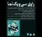 اکران مستند تب آینه در سینمای روباز راوی اکران مستند تب آینه در سینمای روباز راوی